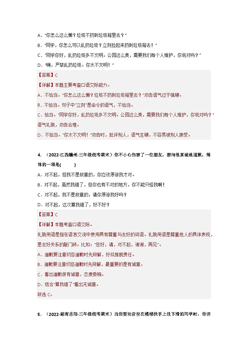 专题14 口语交际+综合实践（解析版）第2页