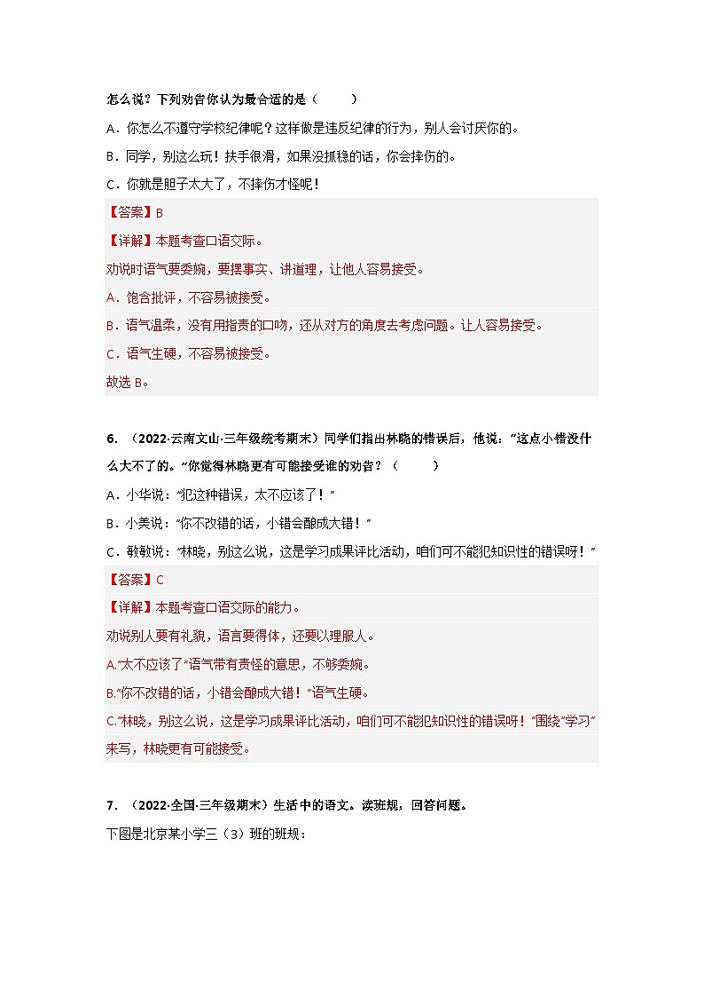 专题14 口语交际+综合实践（解析版）第3页