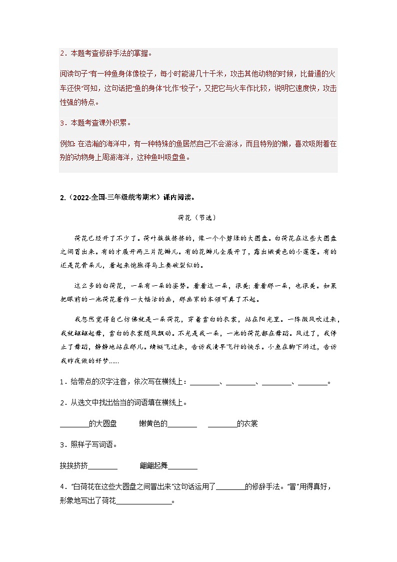 专题17 课内阅读——2021+2022学年三年级语文下册期末真题分类汇编（全国版）02
