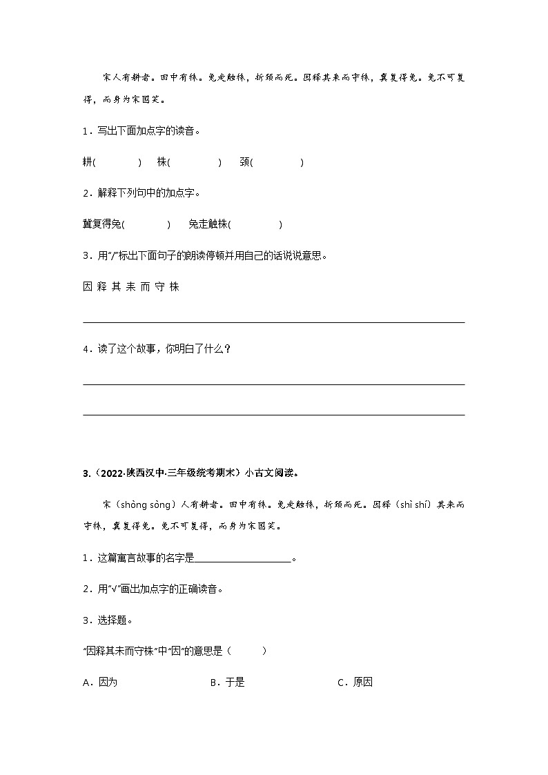 专题19 小古文阅读（原卷版）第2页