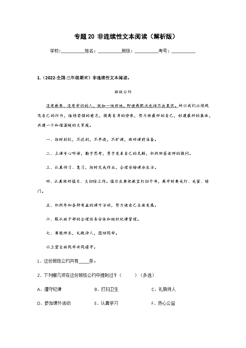 专题20 非连续性文本阅读（解析版）第1页