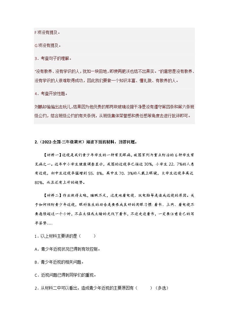 专题20 非连续性文本阅读（解析版）第3页