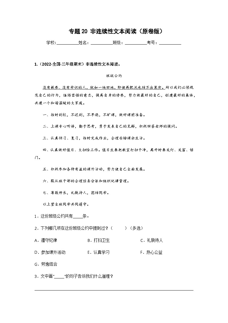 专题20 非连续性文本阅读（原卷版）第1页