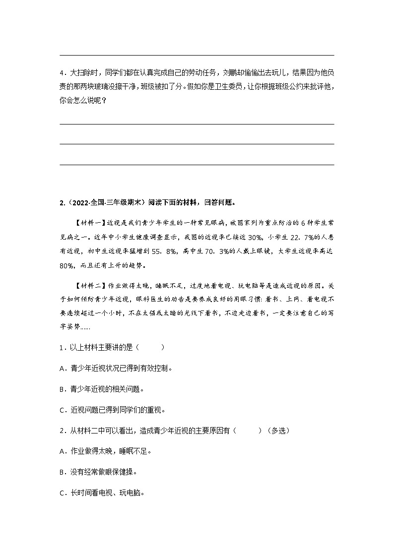 专题20 非连续性文本阅读（原卷版）第2页