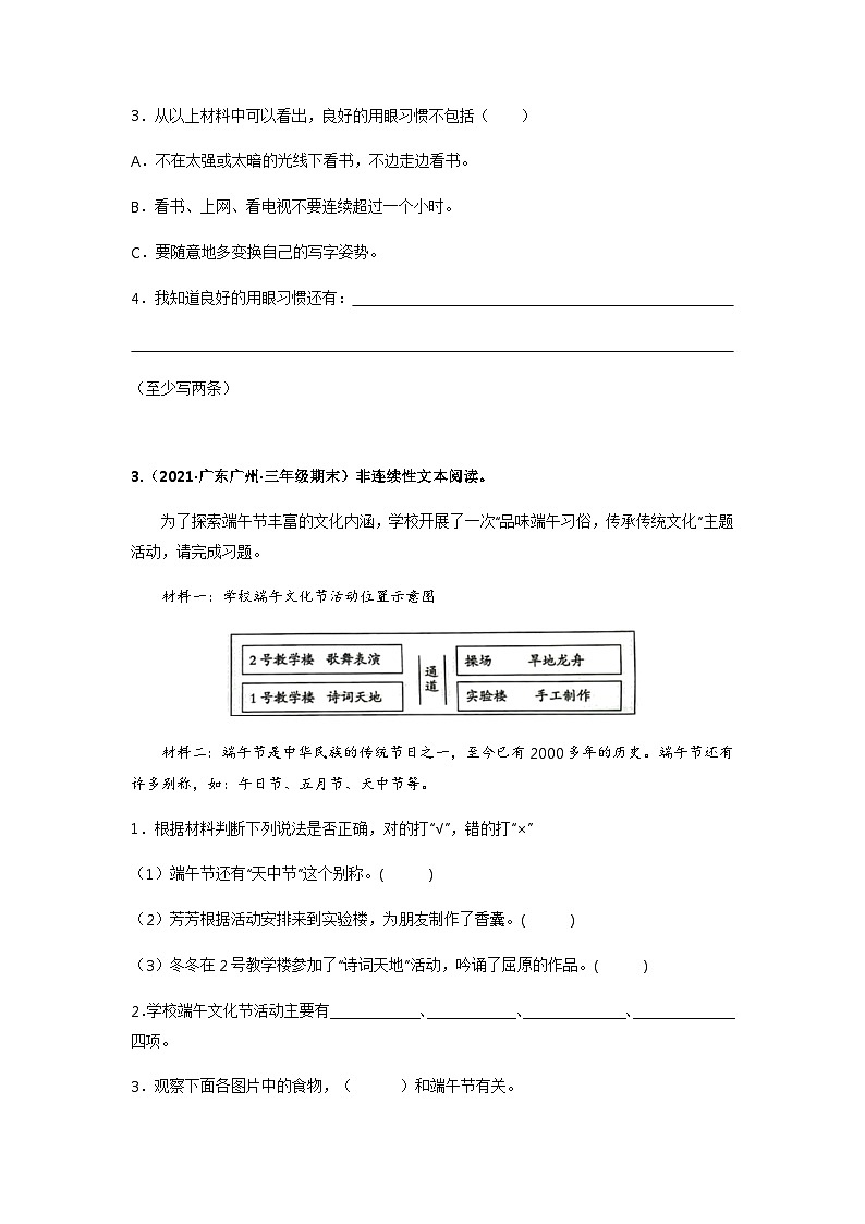 专题20 非连续性文本阅读（原卷版）第3页