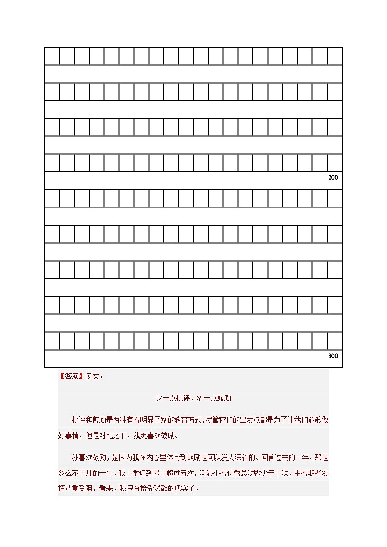 专题21 习作天地（解析版）第2页