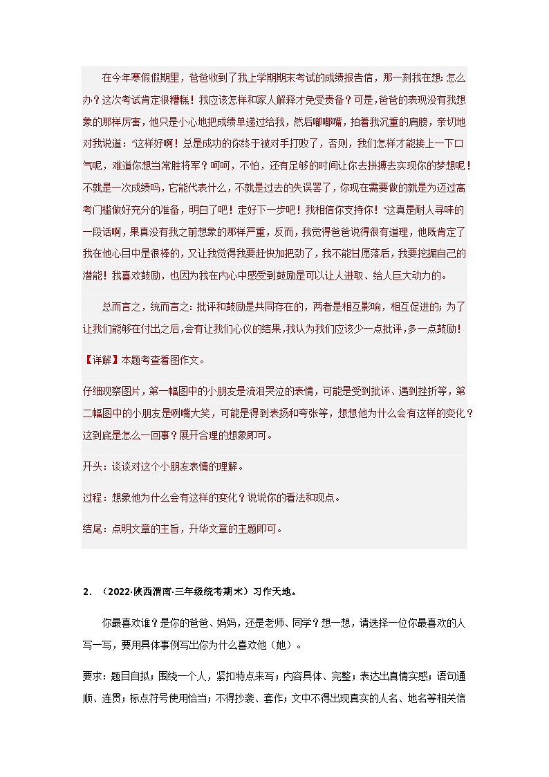 专题21 习作天地（解析版）第3页
