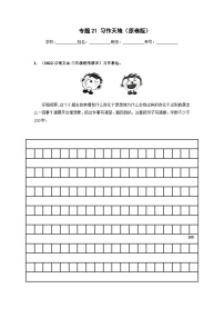 专题21 习作天地——2021+2022学年三年级语文下册期末真题分类汇编（全国版）