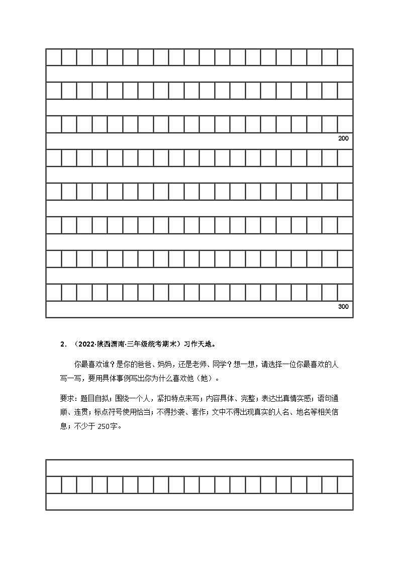 专题21 习作天地（原卷版）第2页