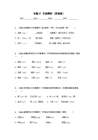 专题01 字音辨析——2021+2022学年五年级语文下册期末真题汇编（全国版）