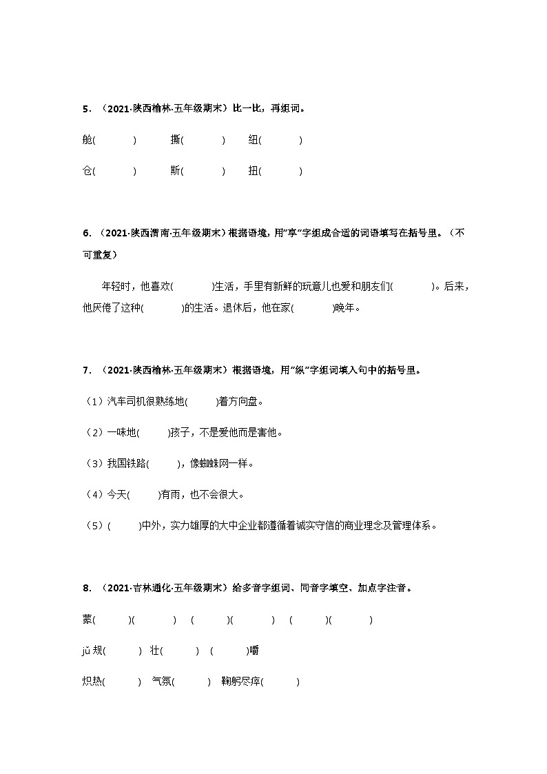 专题04 辨字组词（原卷版）第2页
