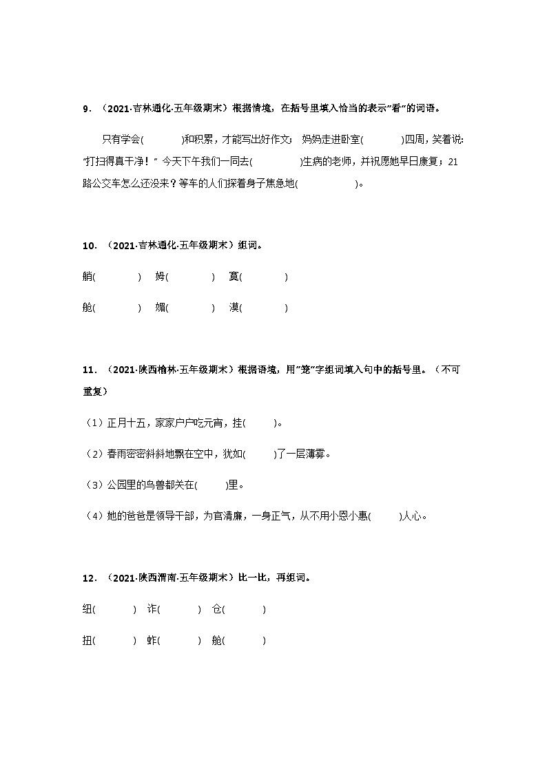 专题04 辨字组词（原卷版）第3页