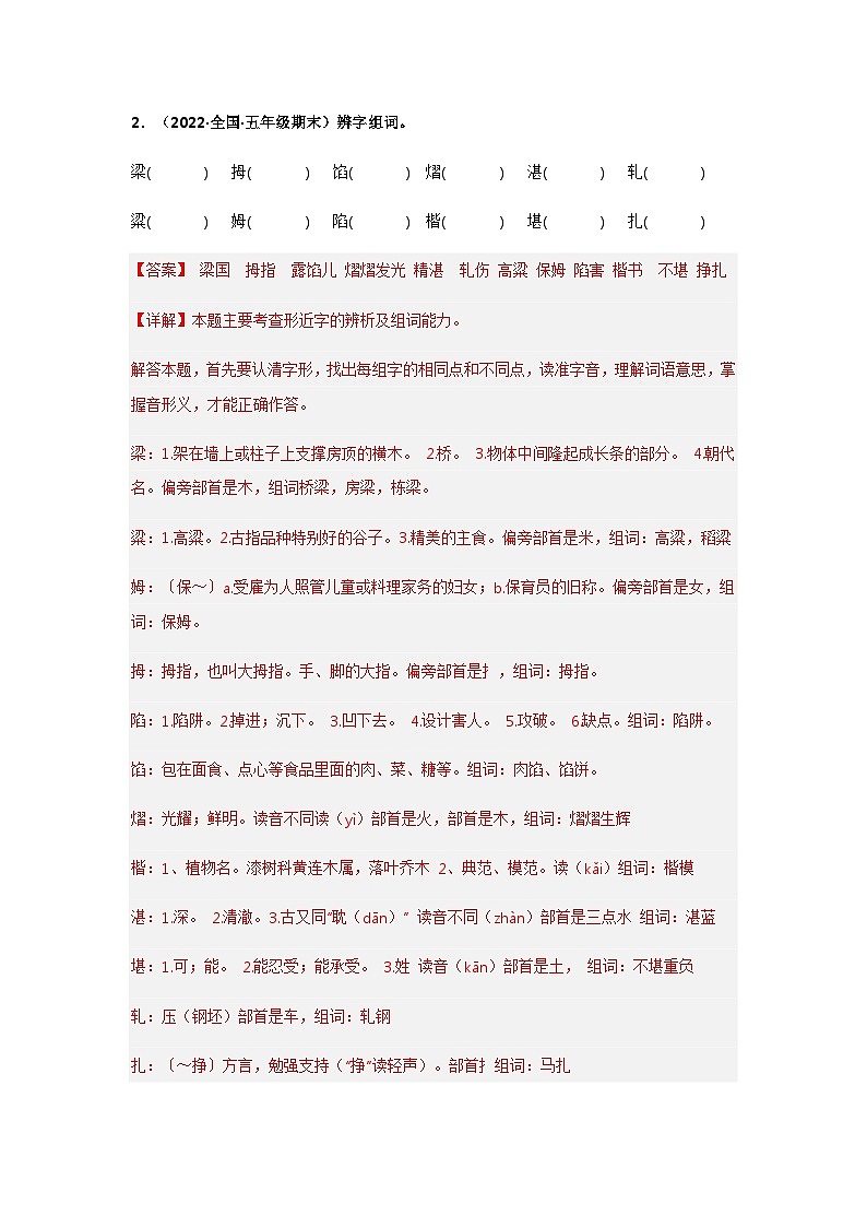 专题04 辨字组词（解析版）第2页