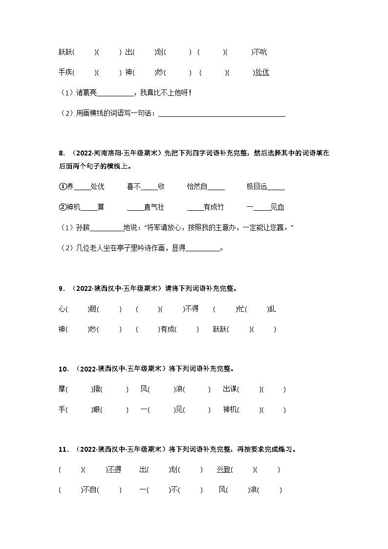 专题05 把词语补充完整（原卷版）第3页