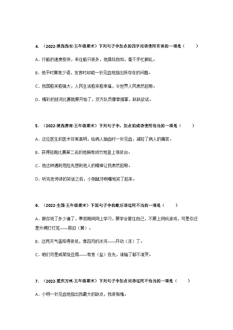 专题06 词语的理解与运用（原卷版）第2页