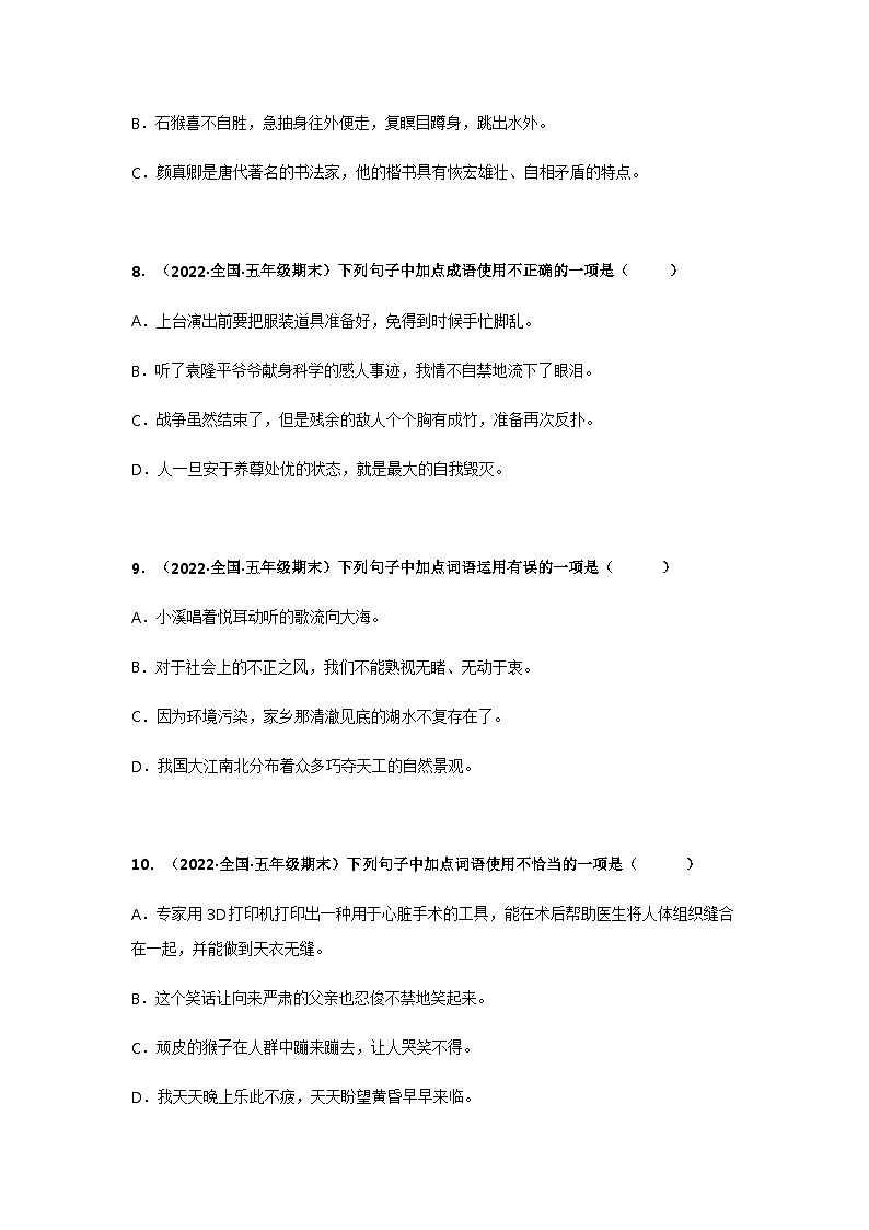 专题06 词语的理解与运用（原卷版）第3页