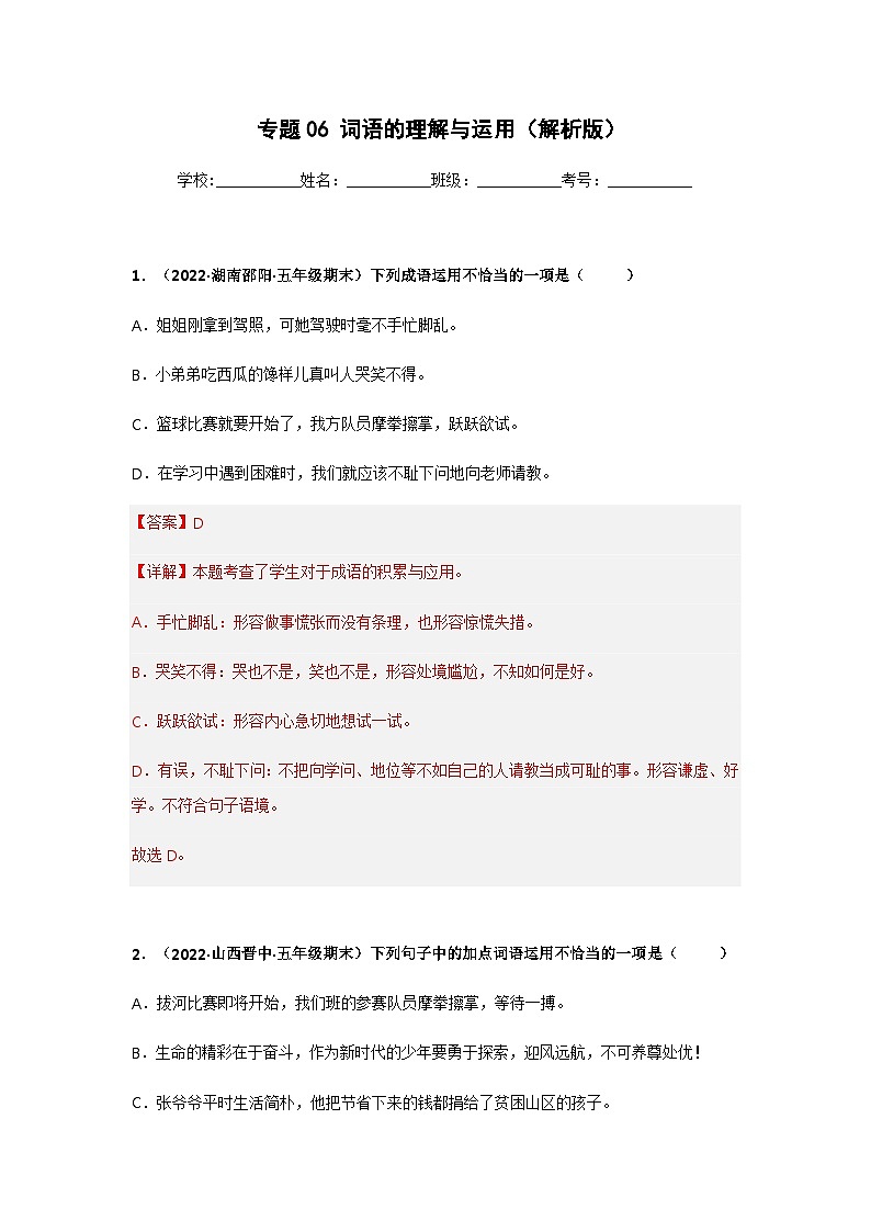 专题06 词语的理解与运用（解析版）第1页