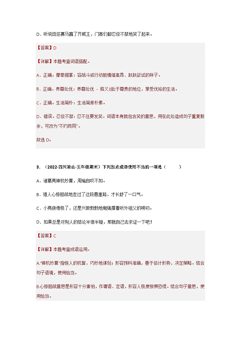 专题06 词语的理解与运用（解析版）第2页