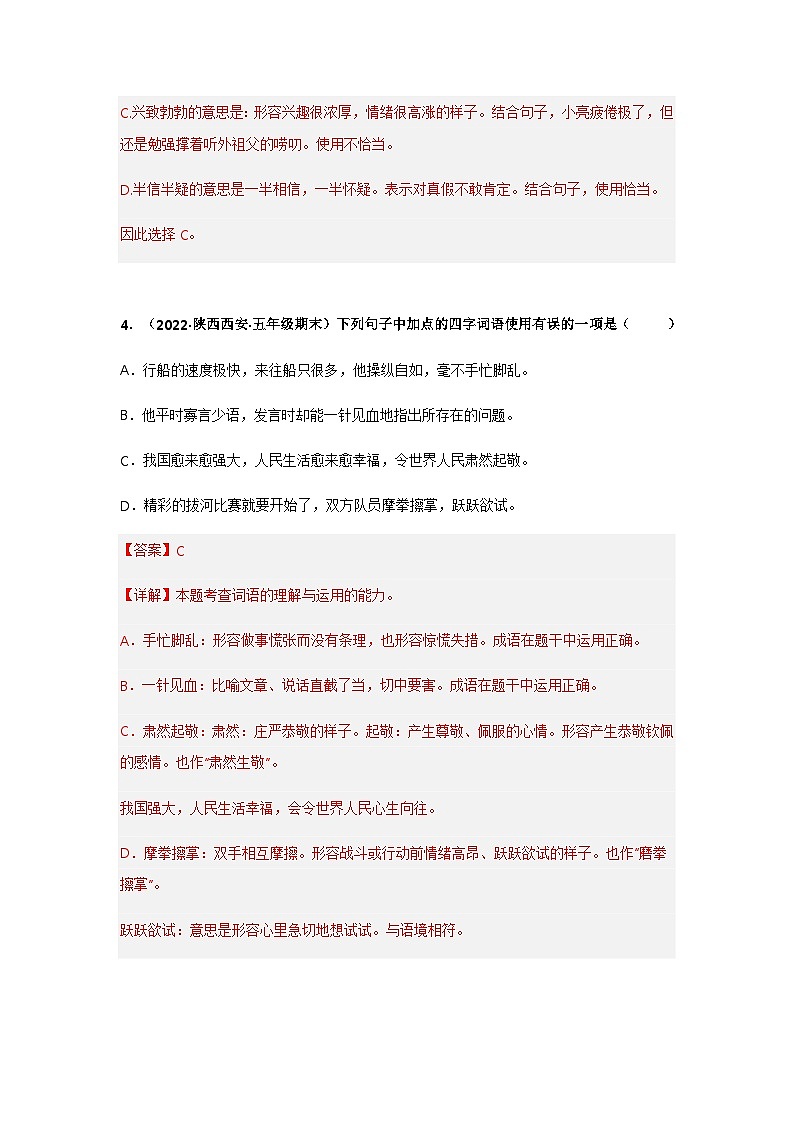 专题06 词语的理解与运用（解析版）第3页