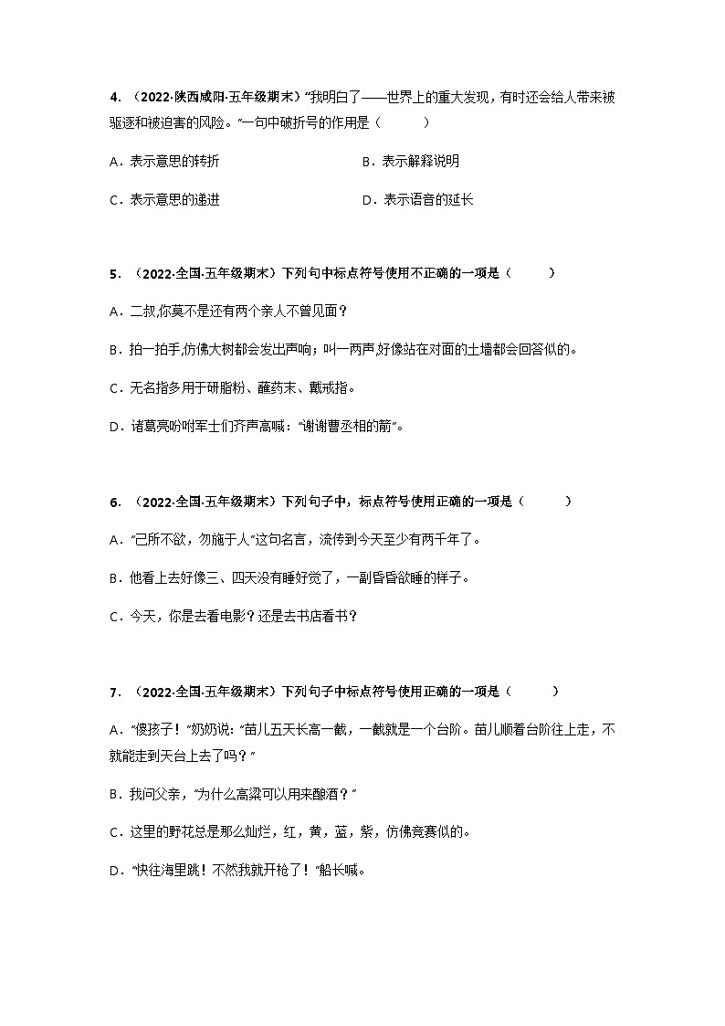 专题07 正确使用标点符号——2021+2022学年五年级语文下册期末真题汇编（全国版）02