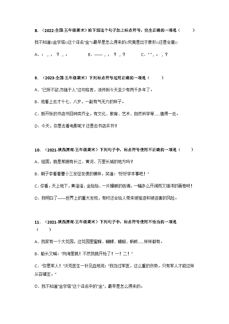 专题07 正确使用标点符号——2021+2022学年五年级语文下册期末真题汇编（全国版）03