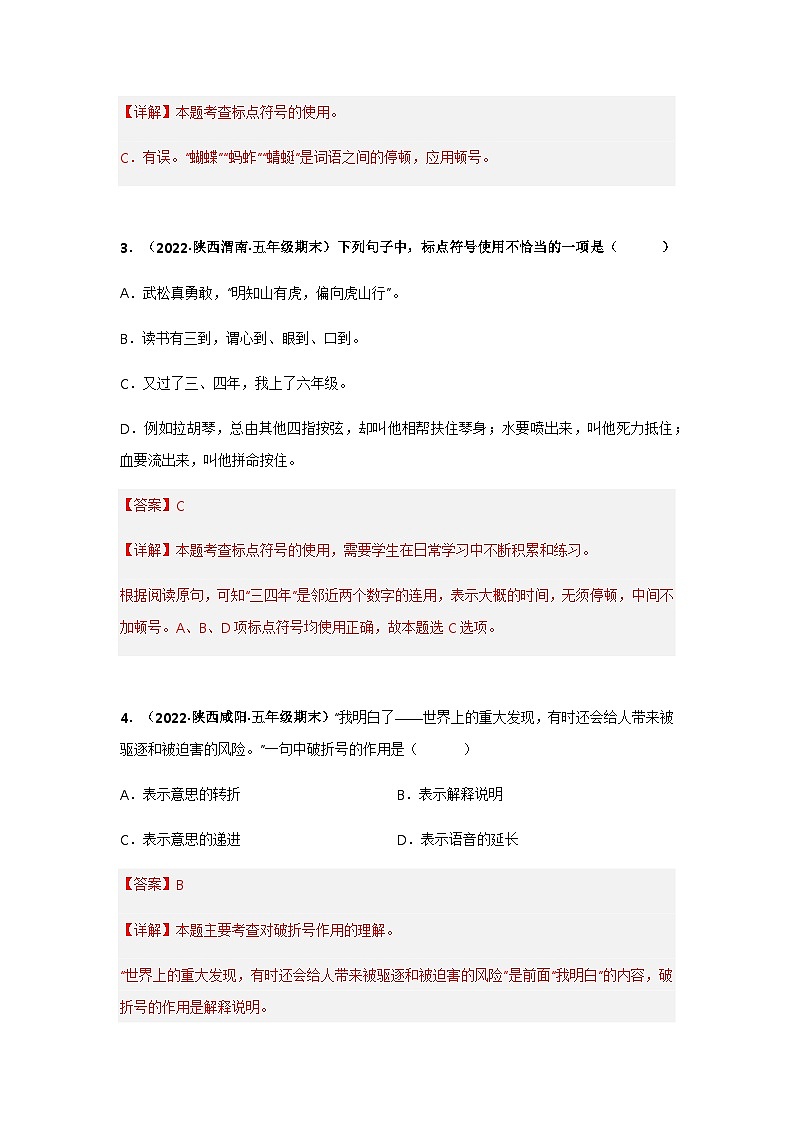 专题07 正确使用标点符号——2021+2022学年五年级语文下册期末真题汇编（全国版）02
