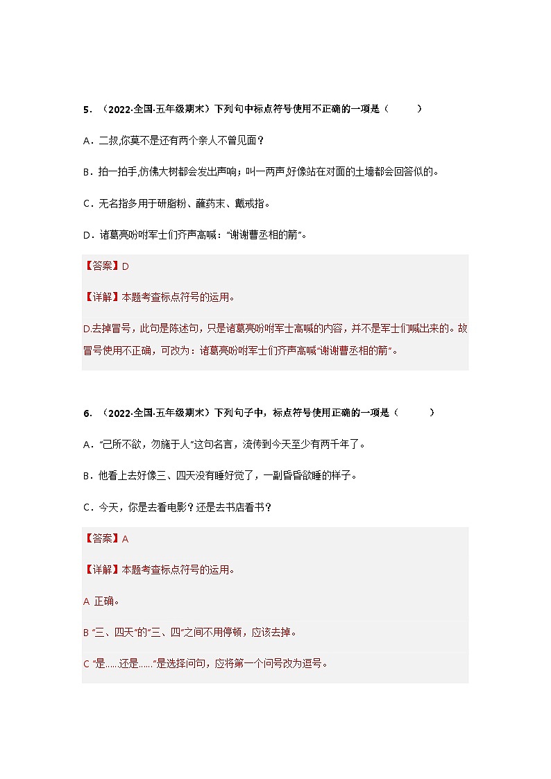 专题07 正确使用标点符号——2021+2022学年五年级语文下册期末真题汇编（全国版）03