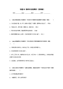 专题08 修辞手法的辨析——2021+2022学年五年级语文下册期末真题汇编（全国版）