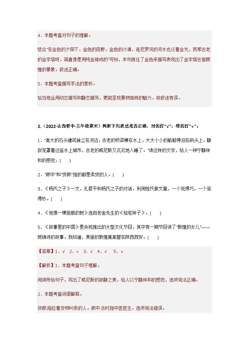 专题09 判断正误（解析版）第2页