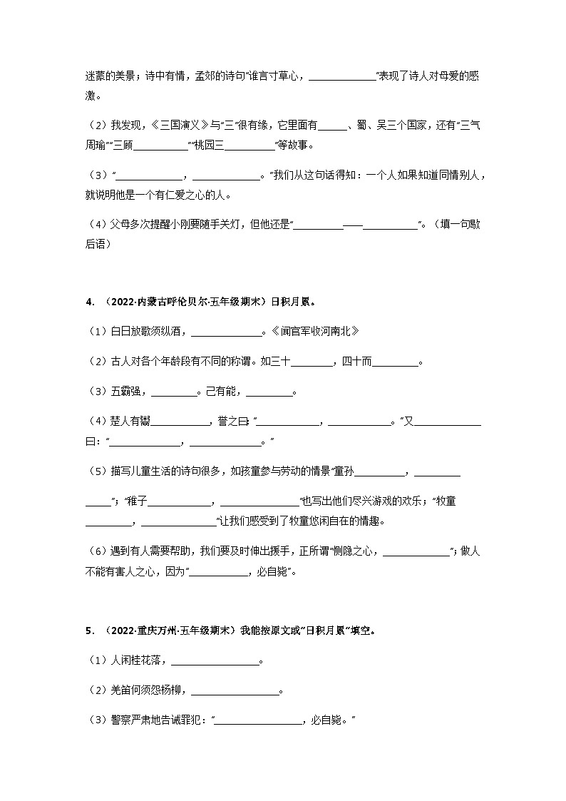 专题10 古诗文积累填空（原卷版）第2页