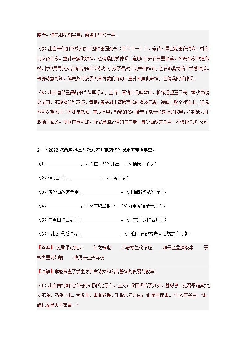 专题10 古诗文积累填空（解析版）第2页