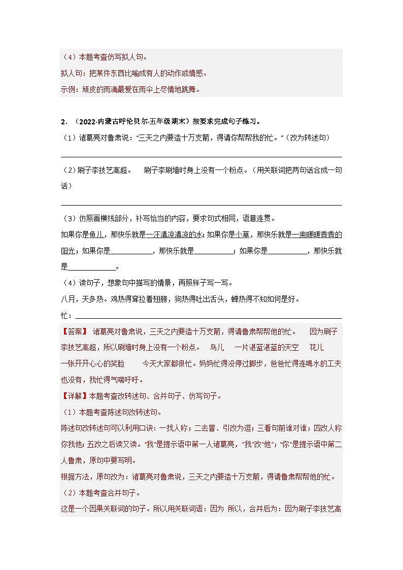 专题14 句子练习（解析版）第2页