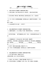 专题14 句子练习——2021+2022学年五年级语文下册期末真题汇编（全国版）