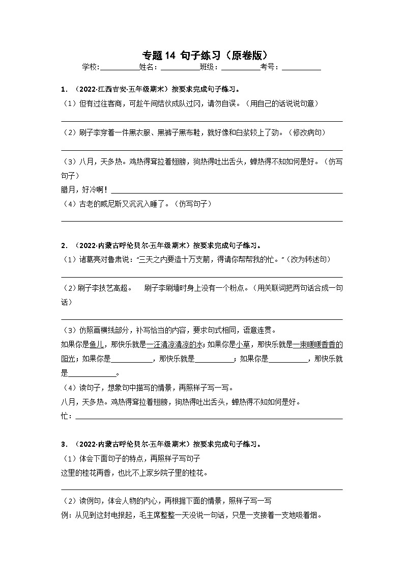 专题14 句子练习（原卷版）第1页