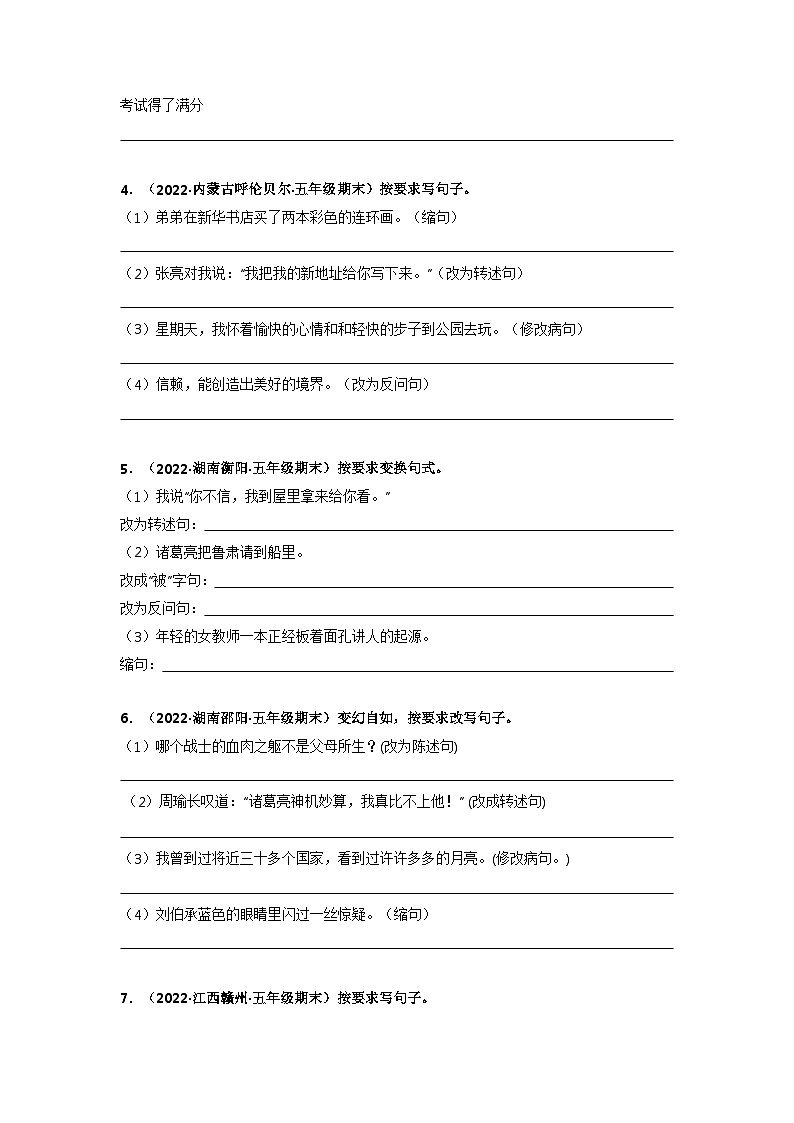 专题14 句子练习（原卷版）第2页