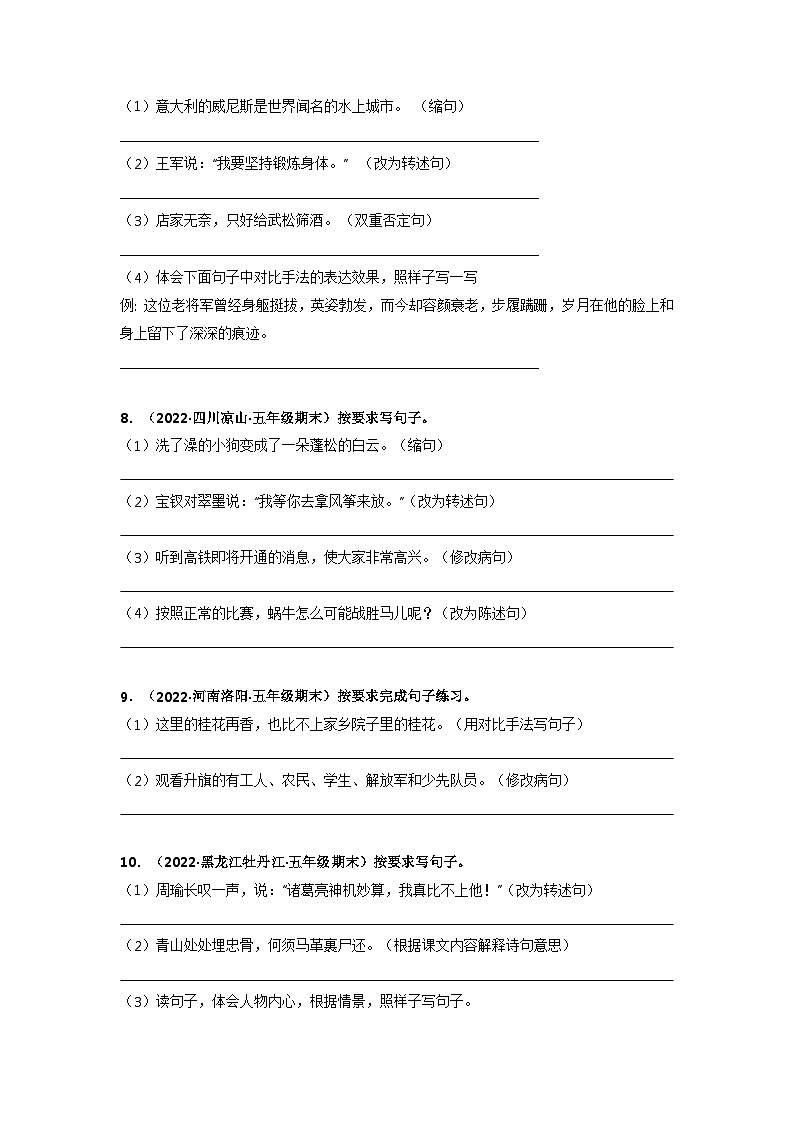 专题14 句子练习（原卷版）第3页