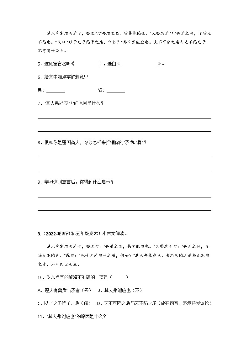 专题18 课内文言文阅读——2021+2022学年五年级语文下册期末真题汇编（全国版）02