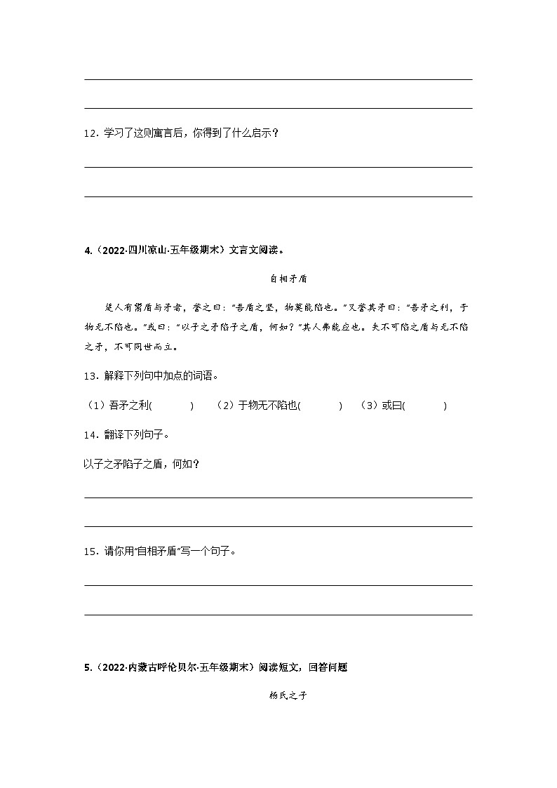 专题18 课内文言文阅读——2021+2022学年五年级语文下册期末真题汇编（全国版）03