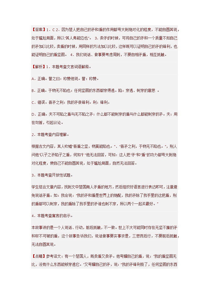 专题18 课内文言文阅读——2021+2022学年五年级语文下册期末真题汇编（全国版）02