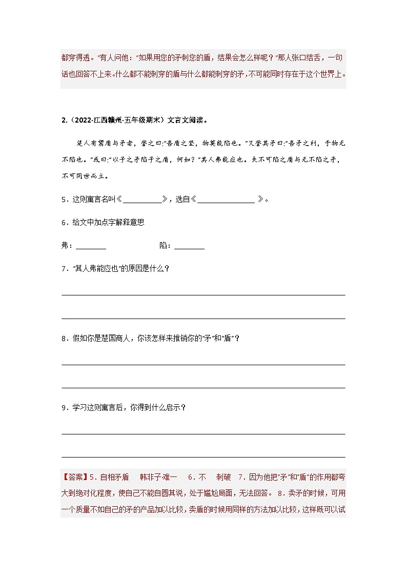 专题18 课内文言文阅读——2021+2022学年五年级语文下册期末真题汇编（全国版）03