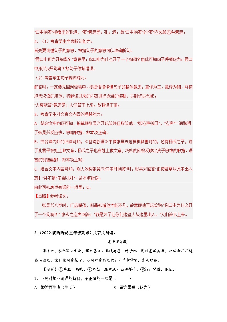 专题19 课外文言文阅读——2021+2022学年五年级语文下册期末真题汇编（全国版）03