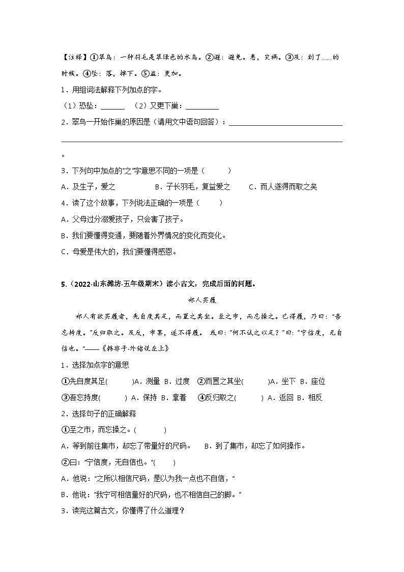 专题19 课外文言文阅读——2021+2022学年五年级语文下册期末真题汇编（全国版）03