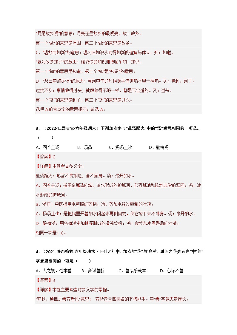 专题03 字义辨析（解析版）第2页