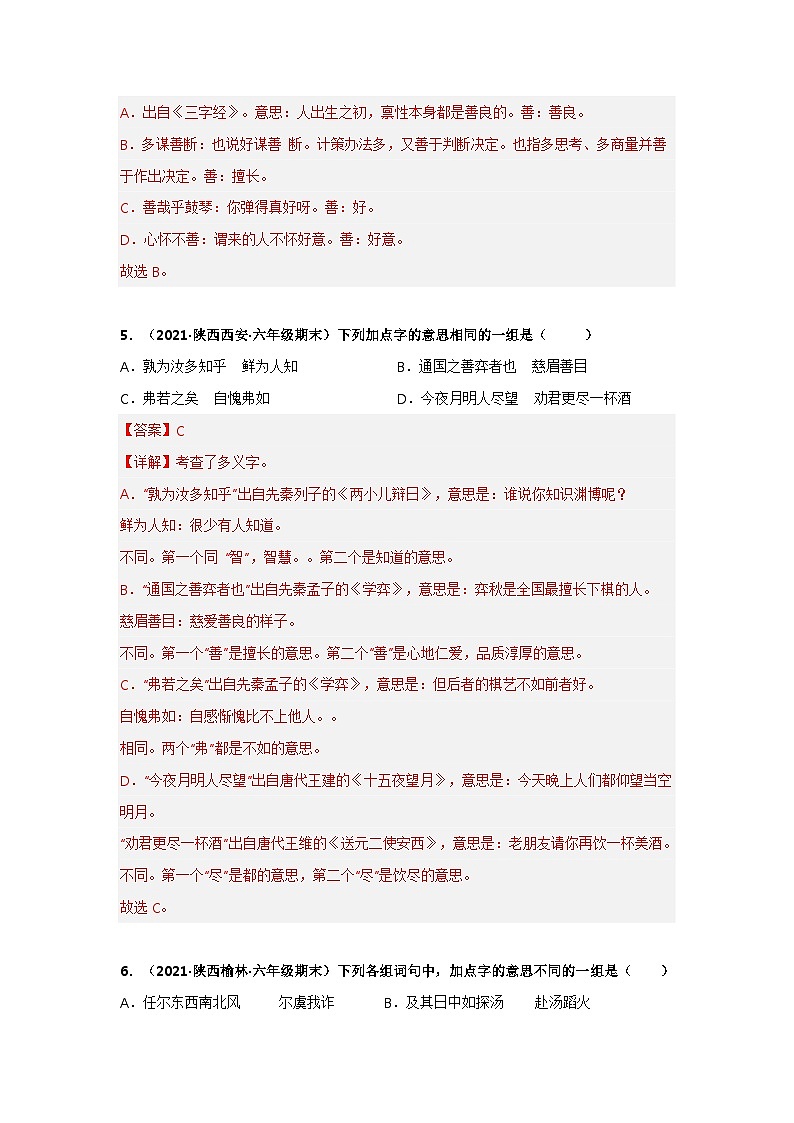 专题03 字义辨析（解析版）第3页