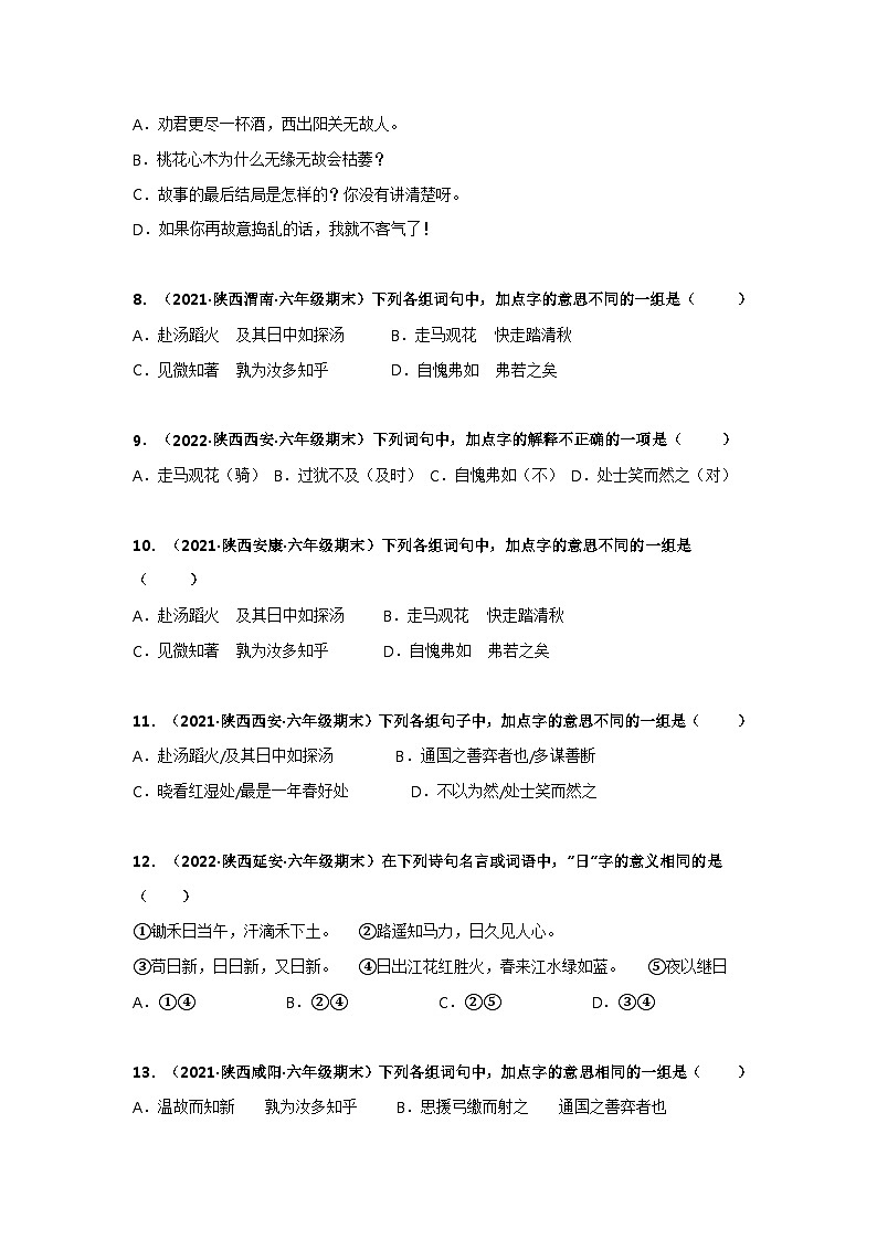 专题03 字义辨析（原卷版）第2页