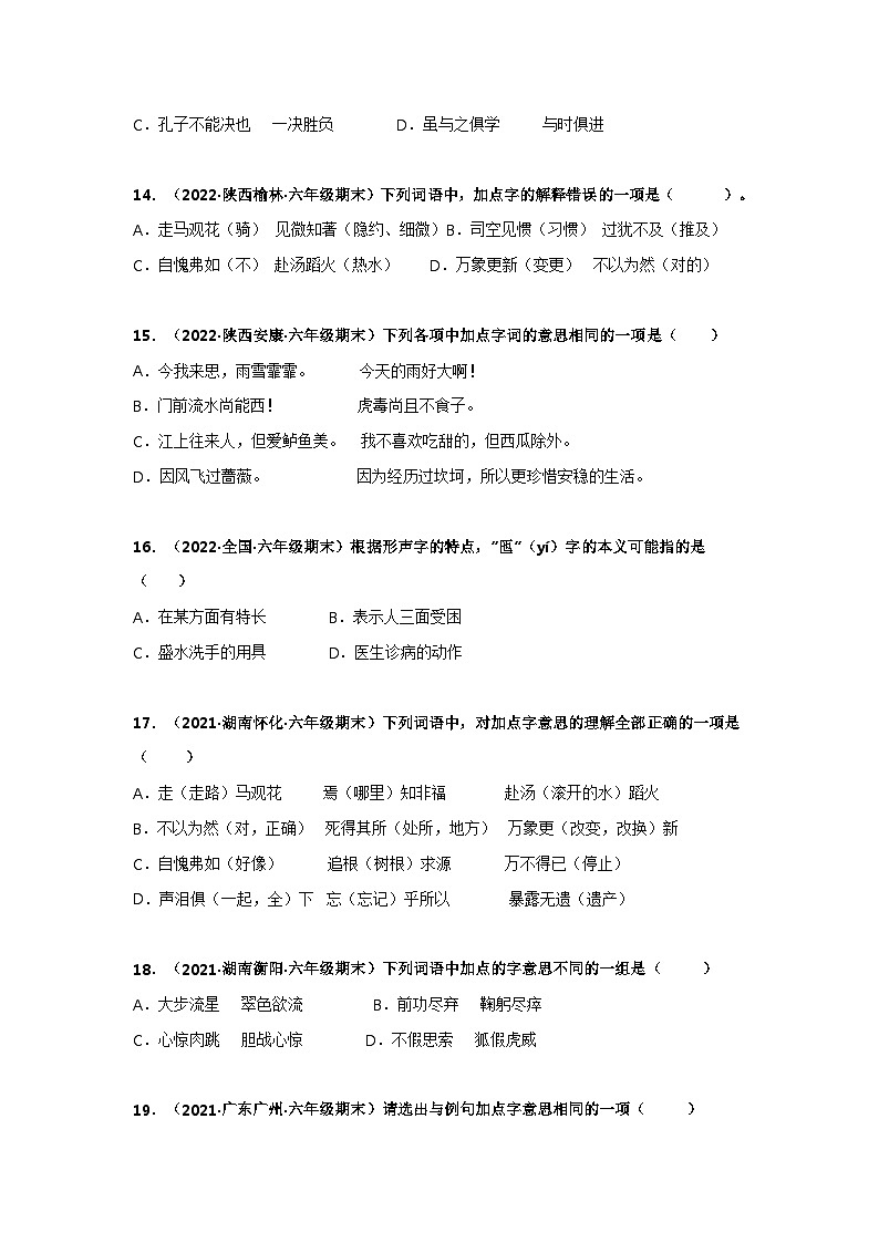 专题03 字义辨析（原卷版）第3页