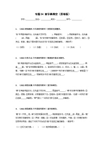 专题04 查字典填空——2021+2022学年六年级语文下册期末真题分类汇编（全国版）