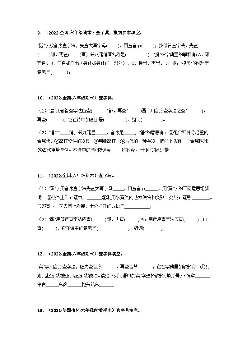 专题04 查字典填空（原卷版）第3页