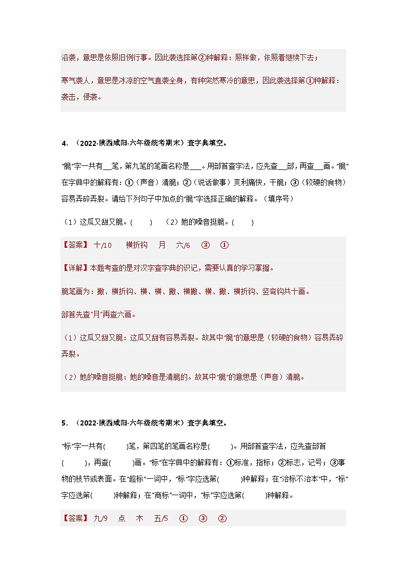 专题04 查字典填空（解析版）第3页