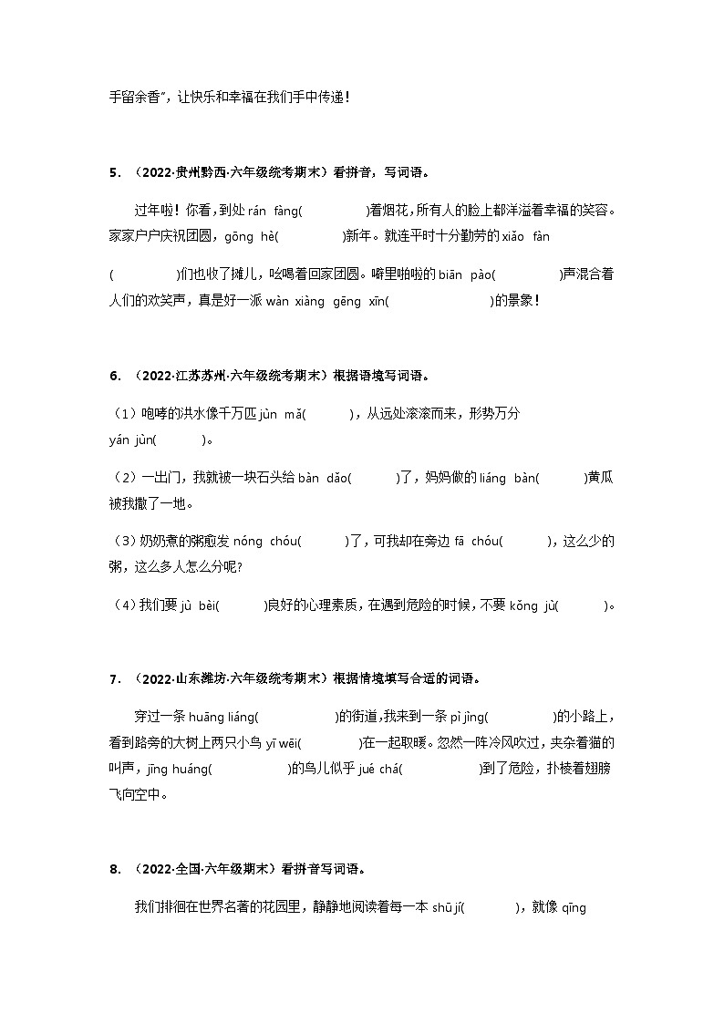 专题05 看拼音写词语（原卷版）第2页